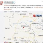青海玉树州杂多县发生6.2级地震 震源深度9千米
