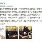 广东省政协原主席朱明国受贿1.4亿 一审被判死缓
