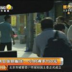 西安火车站碰瓷党 1 小时敲诈 750 已持续近一个月