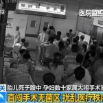 卫计局官员家属医闹调查: 近40人强闯手术无菌区