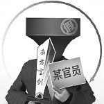 男子冒充部委官员 称可办采矿证诈骗120万