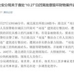广西贵港拆迁户投掷汽油瓶烧毁挖掘机 涉案3人被刑拘
