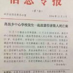 河南15岁学生宿舍内遭社会青年殴打后刺死对方，已被刑拘