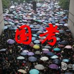 国考超50万人弃考 连续两年降温之后再度反弹