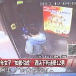 广东中年女子“如狼似虎” 酒店迷晕12男