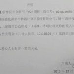 “罗一笑事件”赞赏资金3天内原路退回 共计260余万